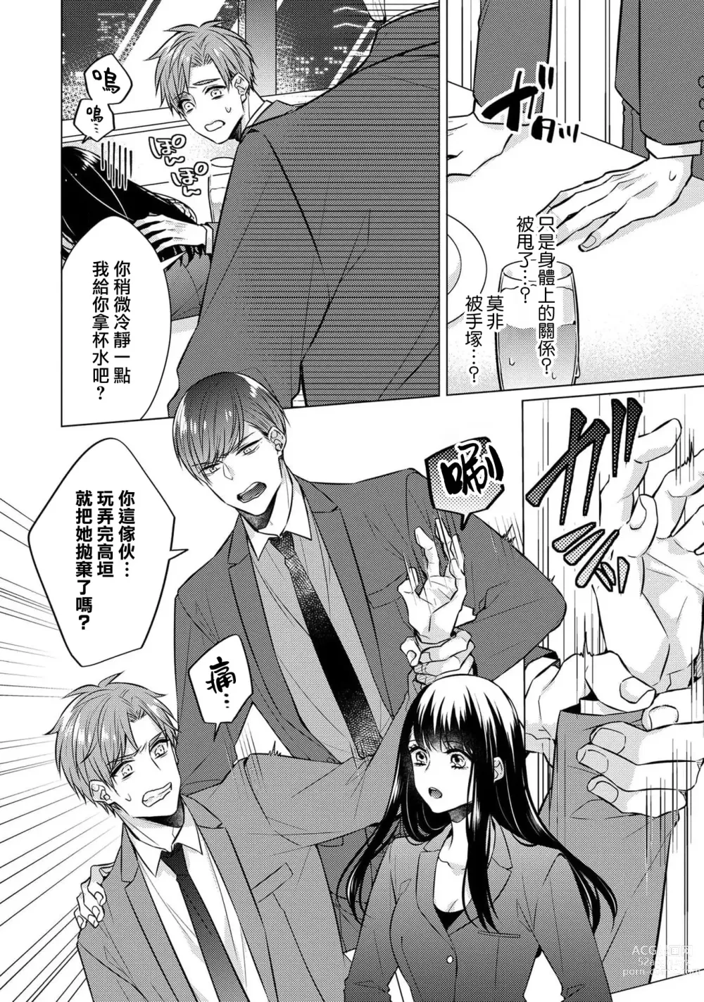 Page 80 of manga 宠爱王子和处女少女~30岁还是处女，这一次和真壁社长签订了炮友契约~ 1-5 end