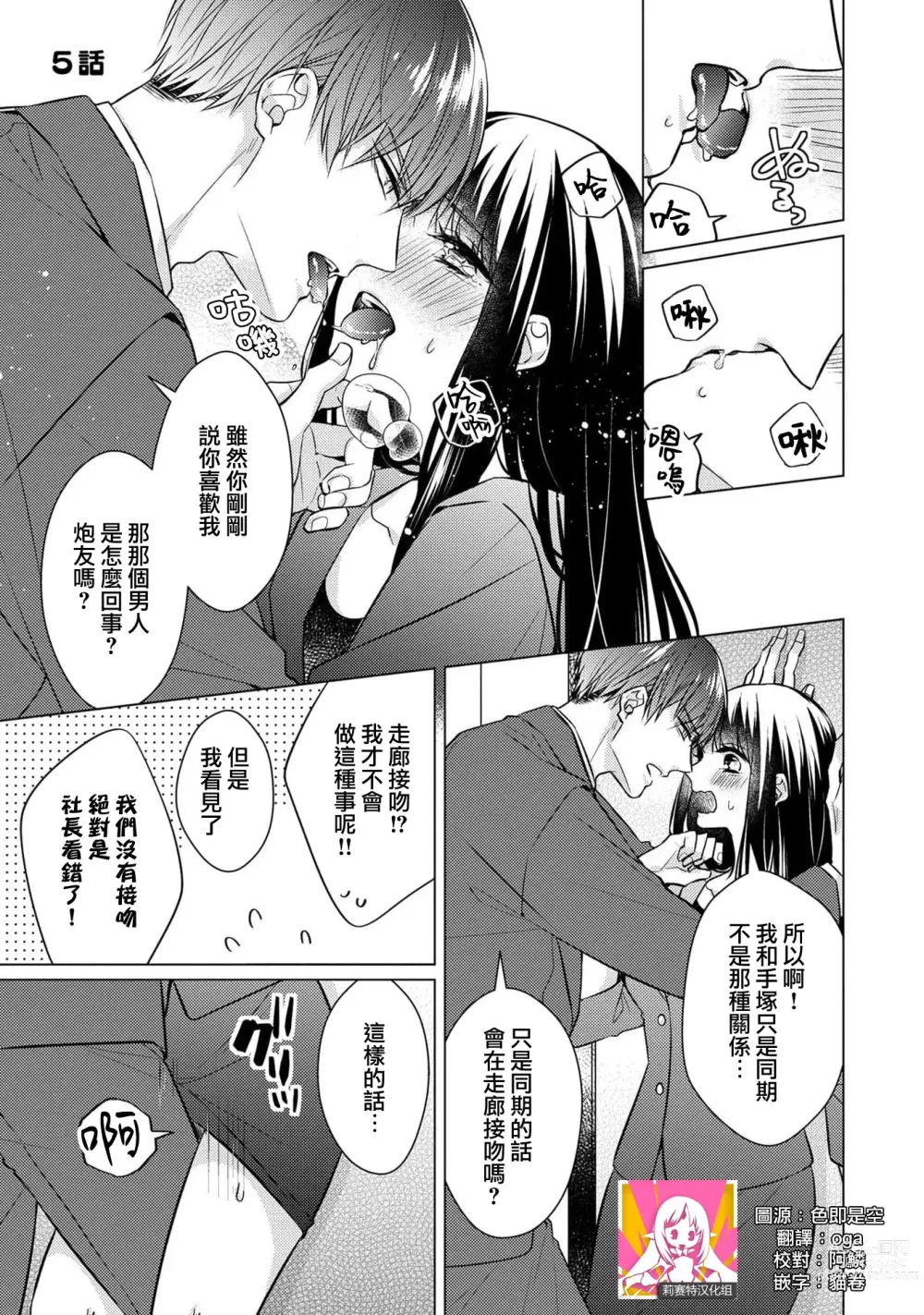 Page 86 of manga 宠爱王子和处女少女~30岁还是处女，这一次和真壁社长签订了炮友契约~ 1-5 end