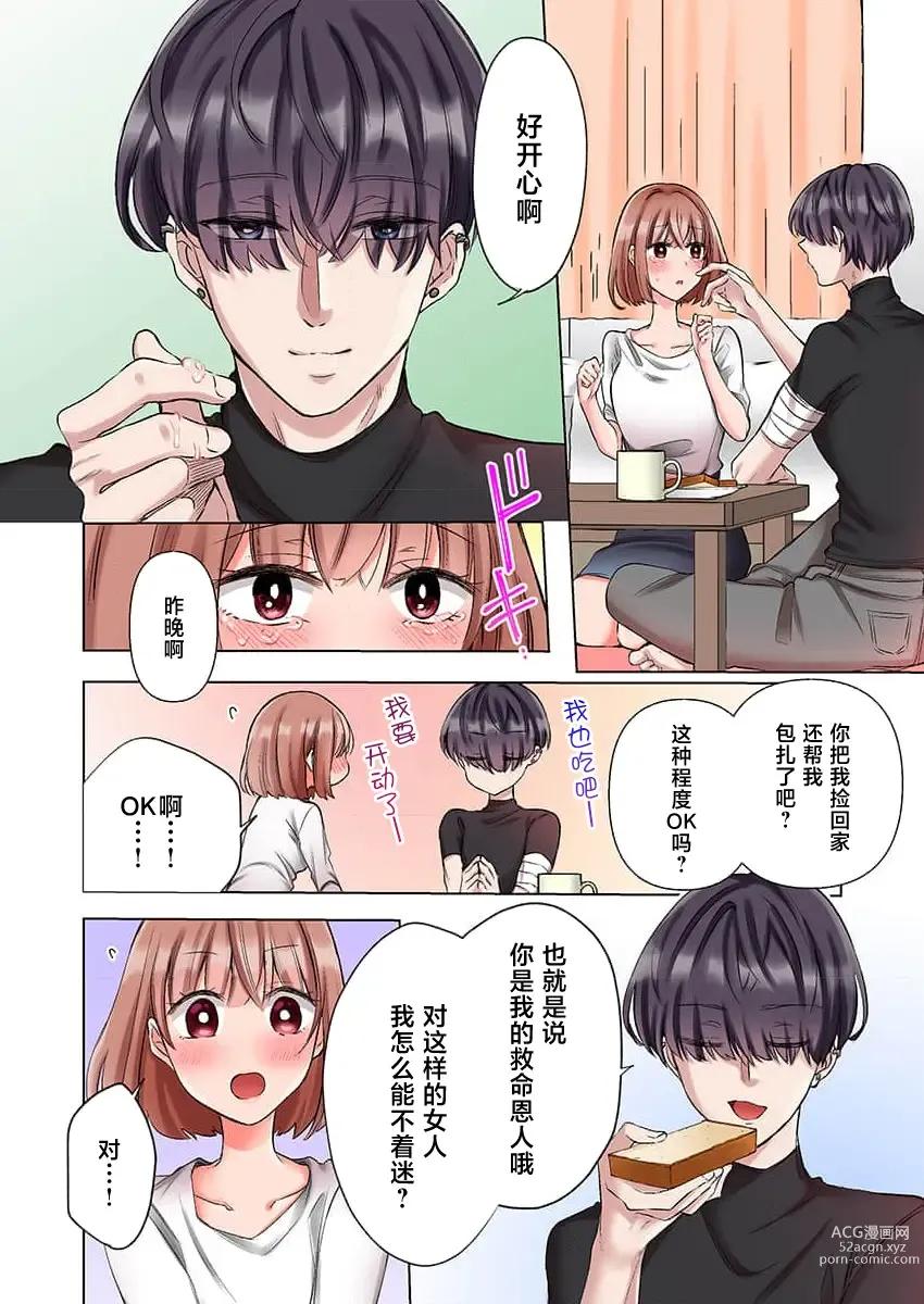 Page 12 of manga 捡到黑道君~被他宠爱、弄到高潮以示报恩~（全彩） 1-2