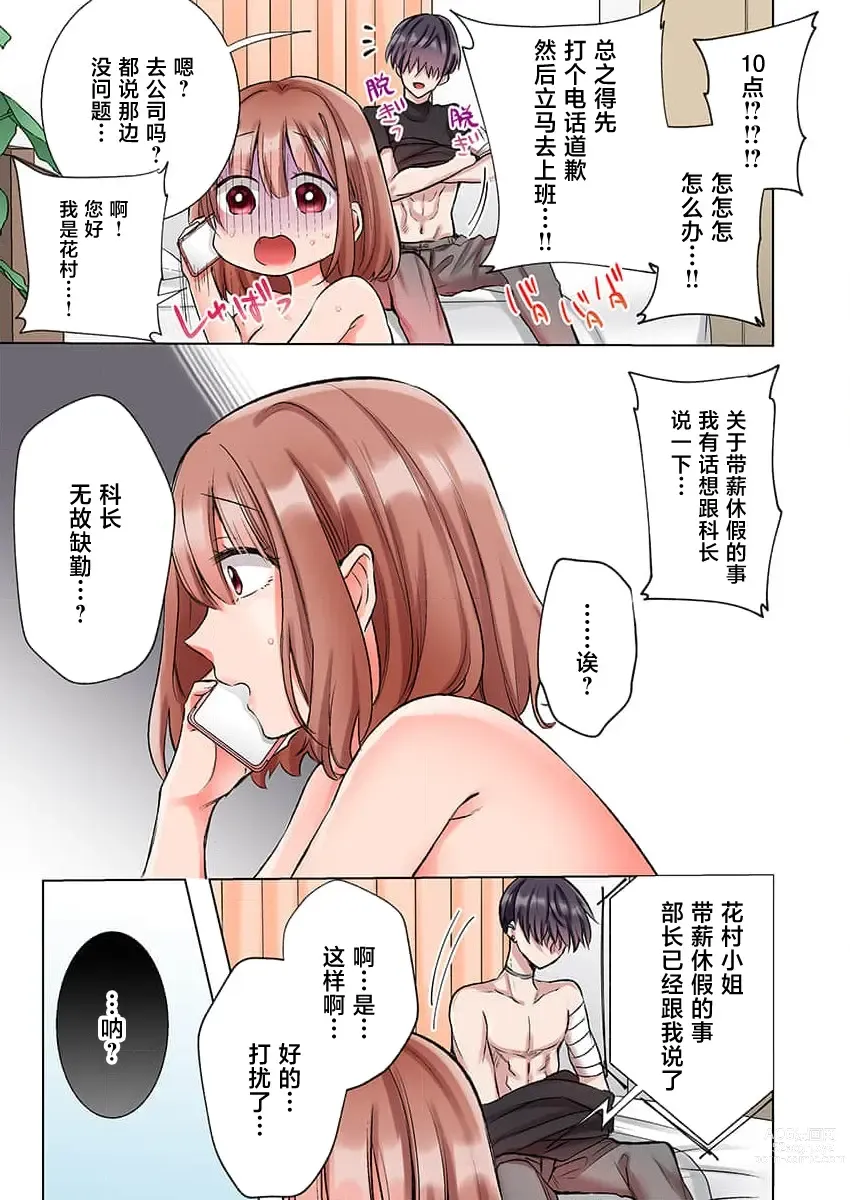 Page 25 of manga 捡到黑道君~被他宠爱、弄到高潮以示报恩~（全彩） 1-2