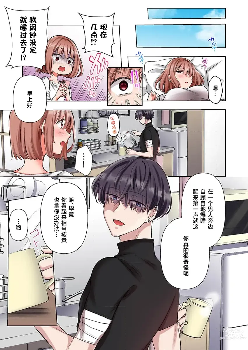 Page 9 of manga 捡到黑道君~被他宠爱、弄到高潮以示报恩~（全彩） 1-2