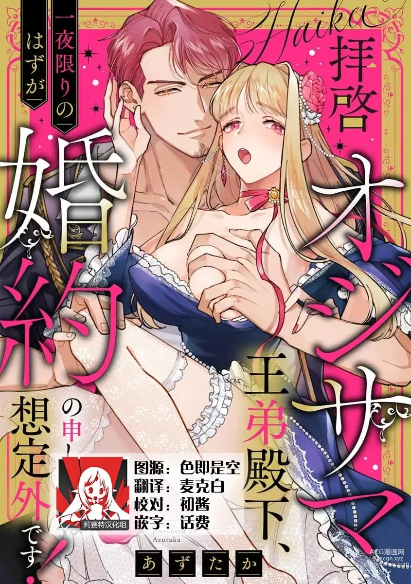 Page 1 of manga 拜启 王弟殿下、 本该是限定一夜但婚约的申请却是意料之外！1-3