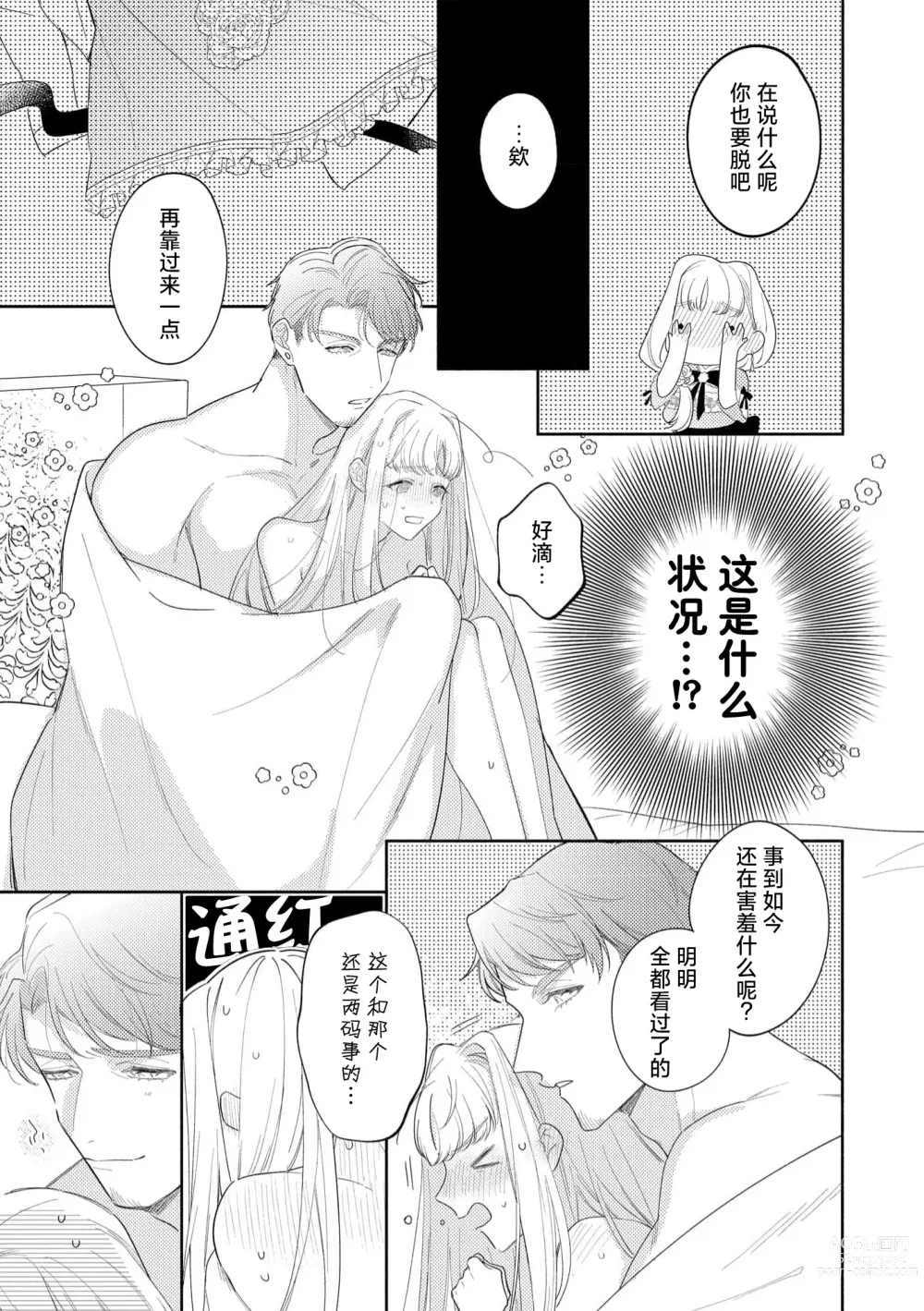 Page 102 of manga 拜启 王弟殿下、 本该是限定一夜但婚约的申请却是意料之外！1-3