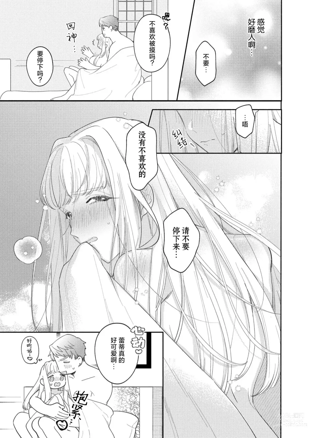 Page 104 of manga 拜启 王弟殿下、 本该是限定一夜但婚约的申请却是意料之外！1-3