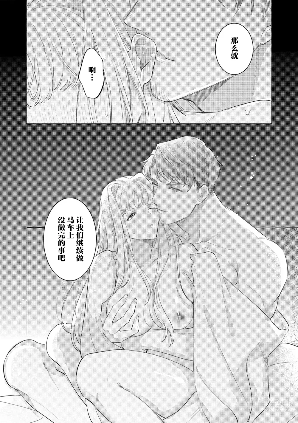 Page 105 of manga 拜启 王弟殿下、 本该是限定一夜但婚约的申请却是意料之外！1-3