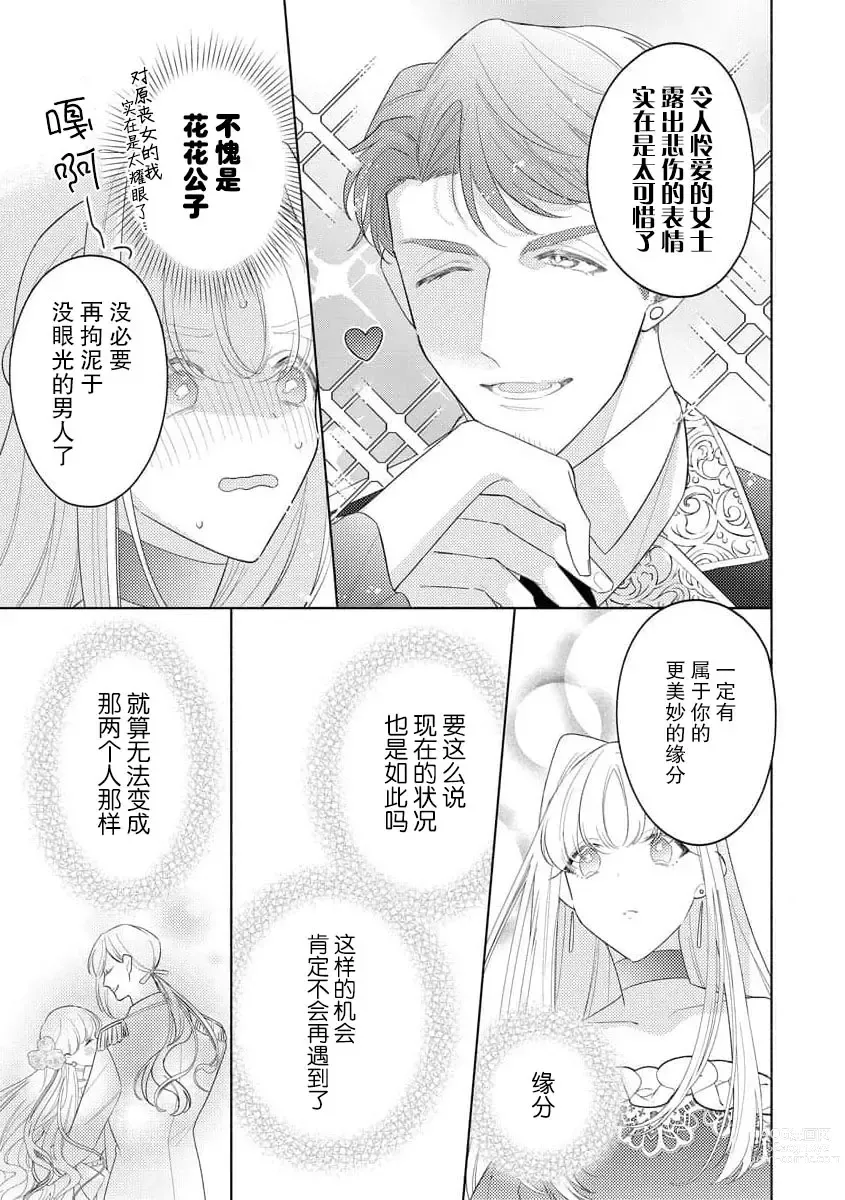 Page 14 of manga 拜启 王弟殿下、 本该是限定一夜但婚约的申请却是意料之外！1-3