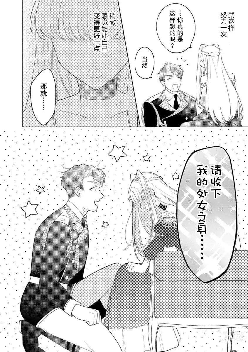 Page 15 of manga 拜启 王弟殿下、 本该是限定一夜但婚约的申请却是意料之外！1-3