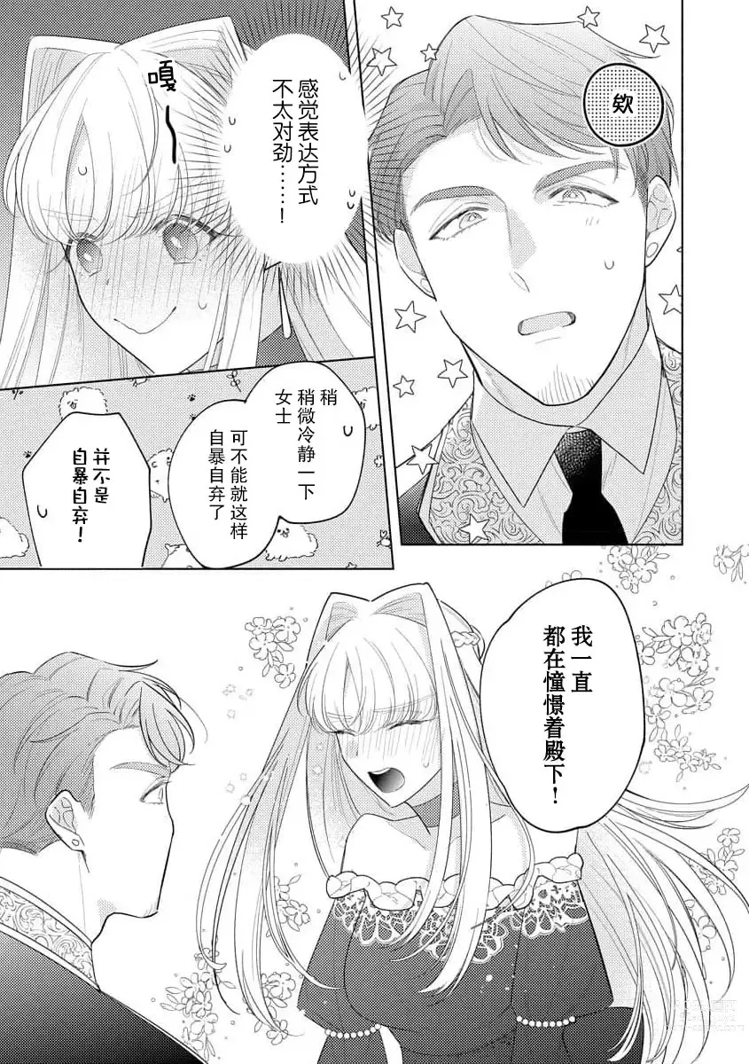 Page 16 of manga 拜启 王弟殿下、 本该是限定一夜但婚约的申请却是意料之外！1-3