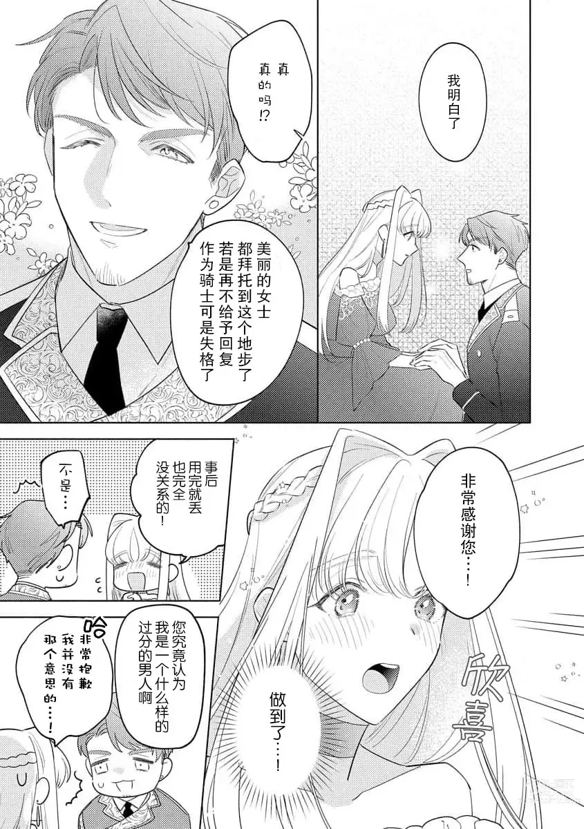 Page 18 of manga 拜启 王弟殿下、 本该是限定一夜但婚约的申请却是意料之外！1-3