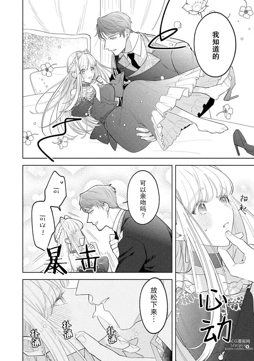 Page 19 of manga 拜启 王弟殿下、 本该是限定一夜但婚约的申请却是意料之外！1-3