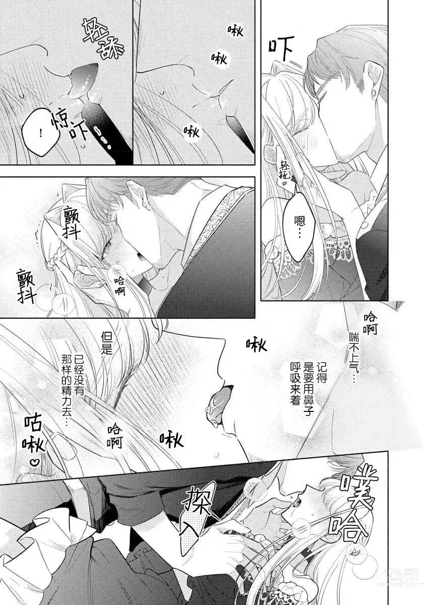 Page 20 of manga 拜启 王弟殿下、 本该是限定一夜但婚约的申请却是意料之外！1-3