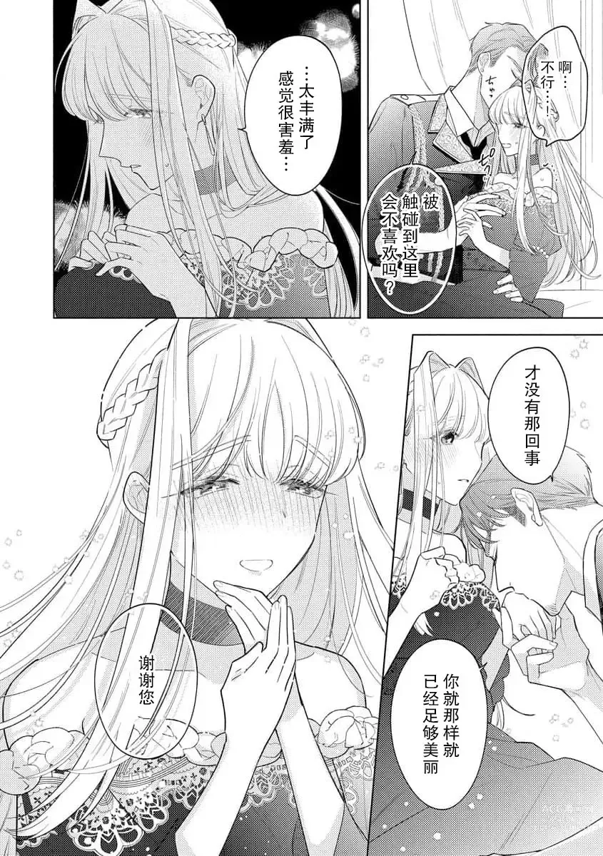 Page 21 of manga 拜启 王弟殿下、 本该是限定一夜但婚约的申请却是意料之外！1-3