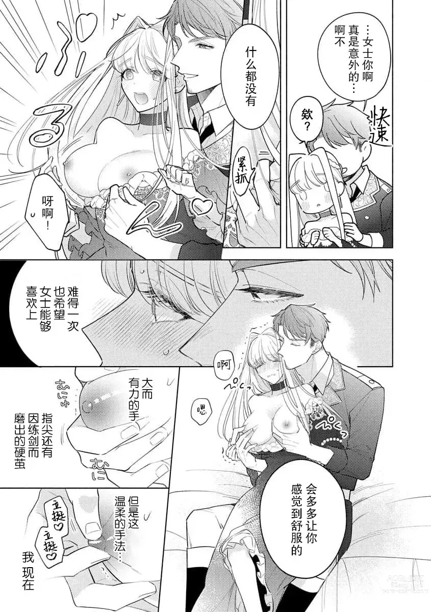 Page 22 of manga 拜启 王弟殿下、 本该是限定一夜但婚约的申请却是意料之外！1-3