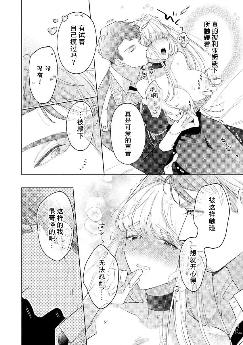 Page 23 of manga 拜启 王弟殿下、 本该是限定一夜但婚约的申请却是意料之外！1-3