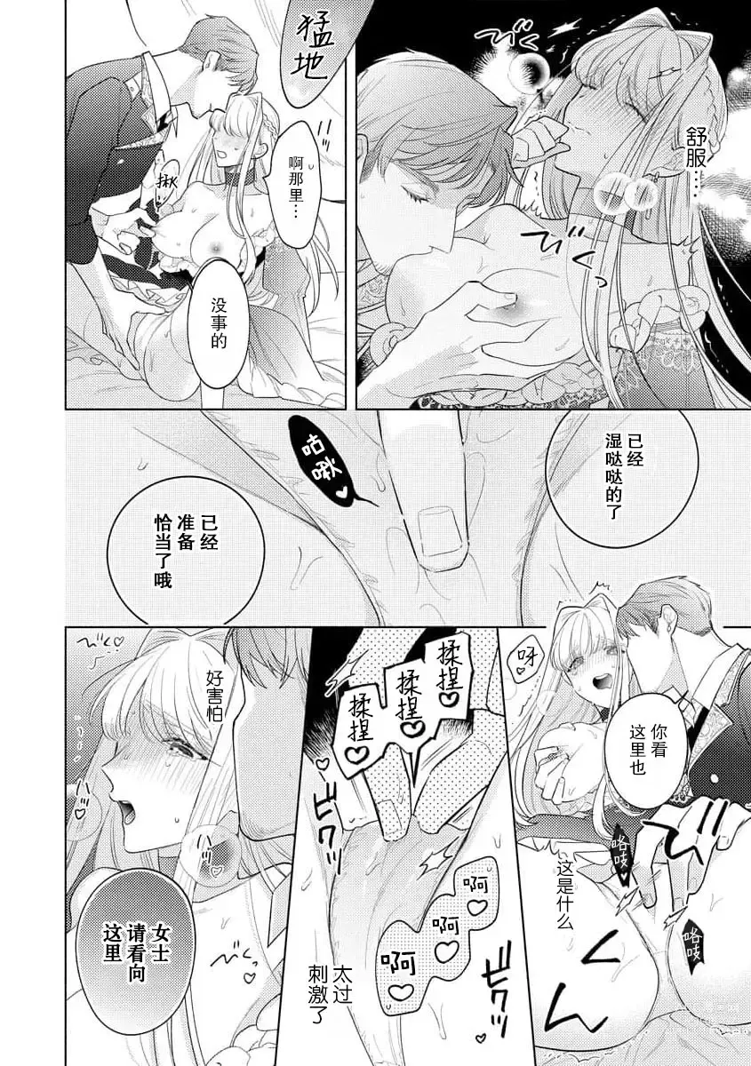 Page 25 of manga 拜启 王弟殿下、 本该是限定一夜但婚约的申请却是意料之外！1-3