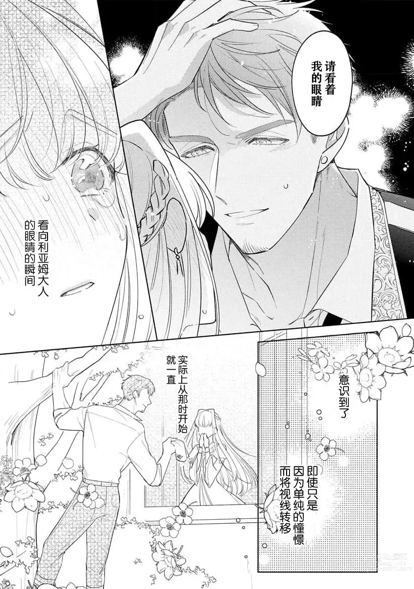 Page 26 of manga 拜启 王弟殿下、 本该是限定一夜但婚约的申请却是意料之外！1-3