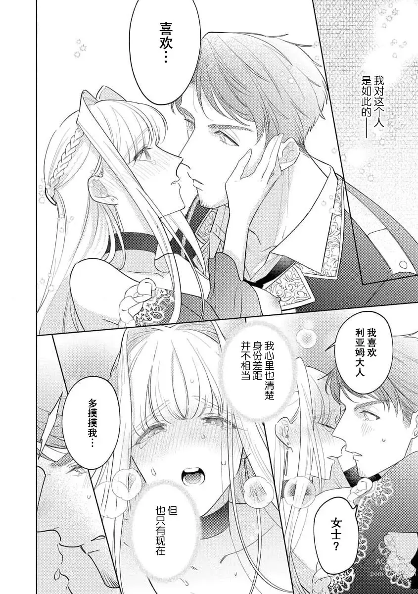 Page 27 of manga 拜启 王弟殿下、 本该是限定一夜但婚约的申请却是意料之外！1-3