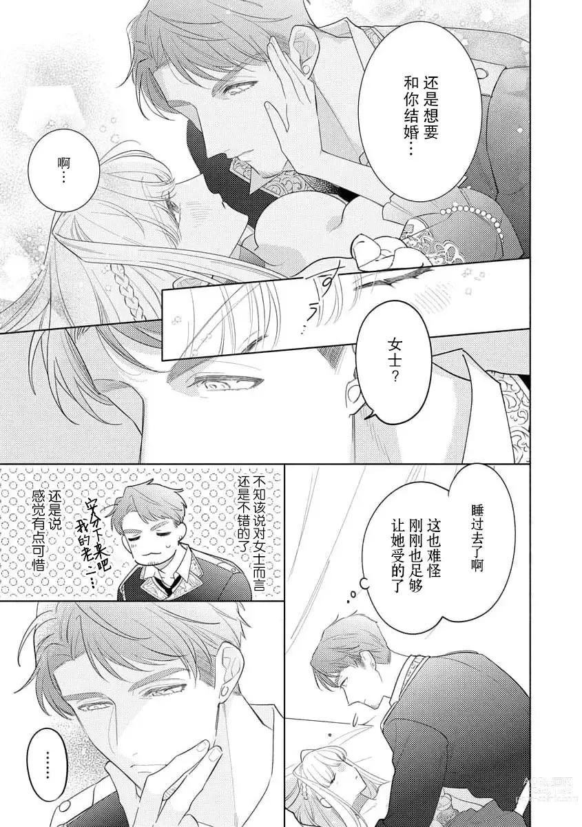 Page 30 of manga 拜启 王弟殿下、 本该是限定一夜但婚约的申请却是意料之外！1-3