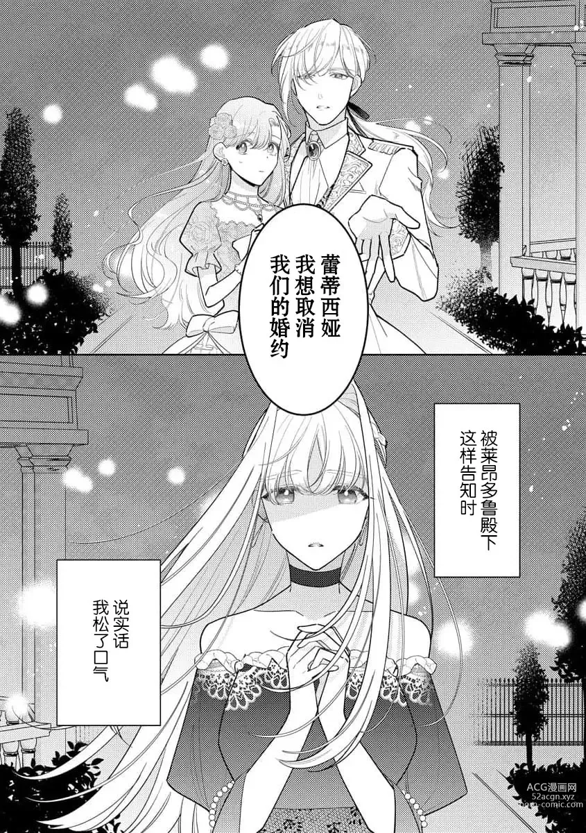 Page 4 of manga 拜启 王弟殿下、 本该是限定一夜但婚约的申请却是意料之外！1-3