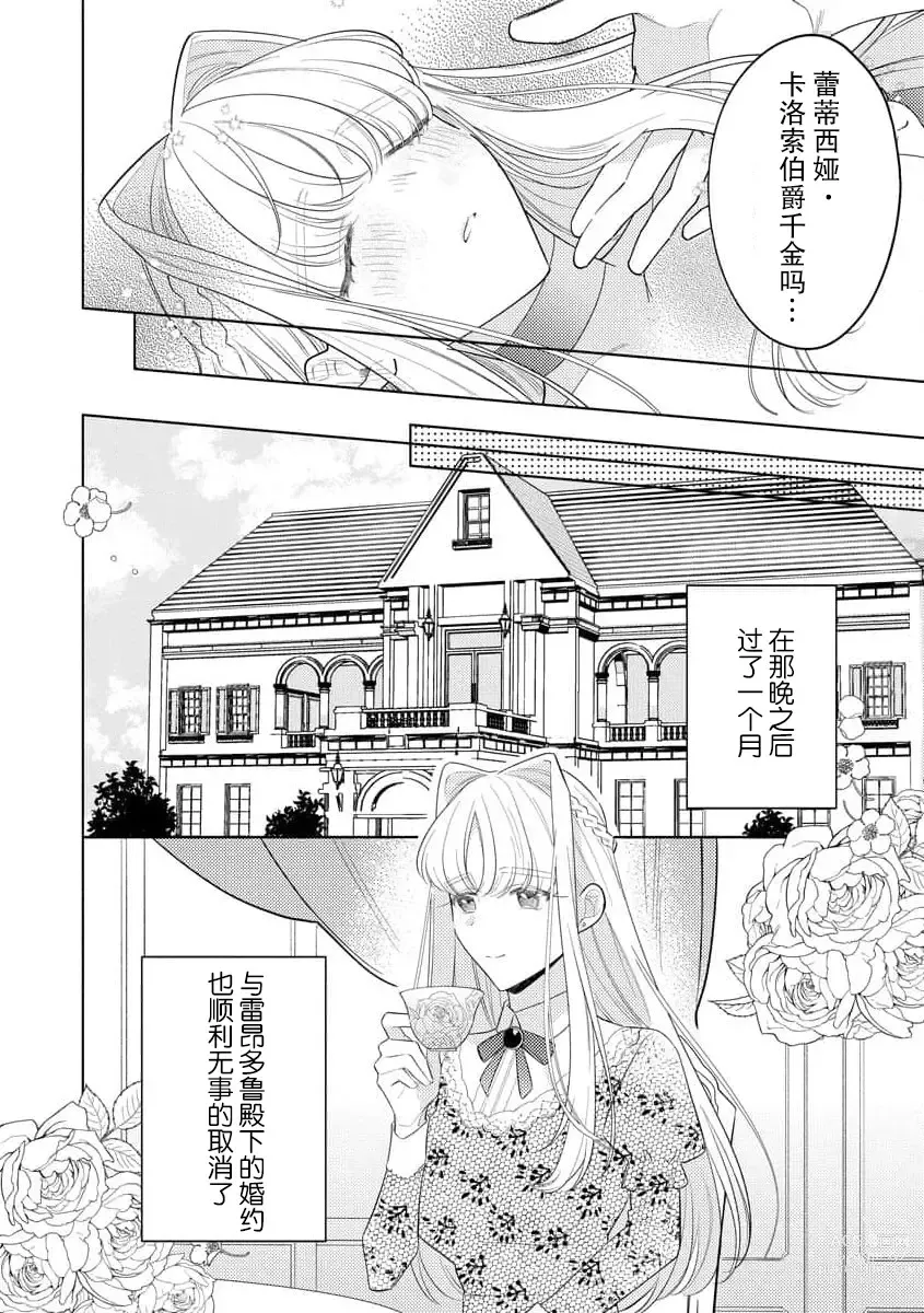 Page 31 of manga 拜启 王弟殿下、 本该是限定一夜但婚约的申请却是意料之外！1-3