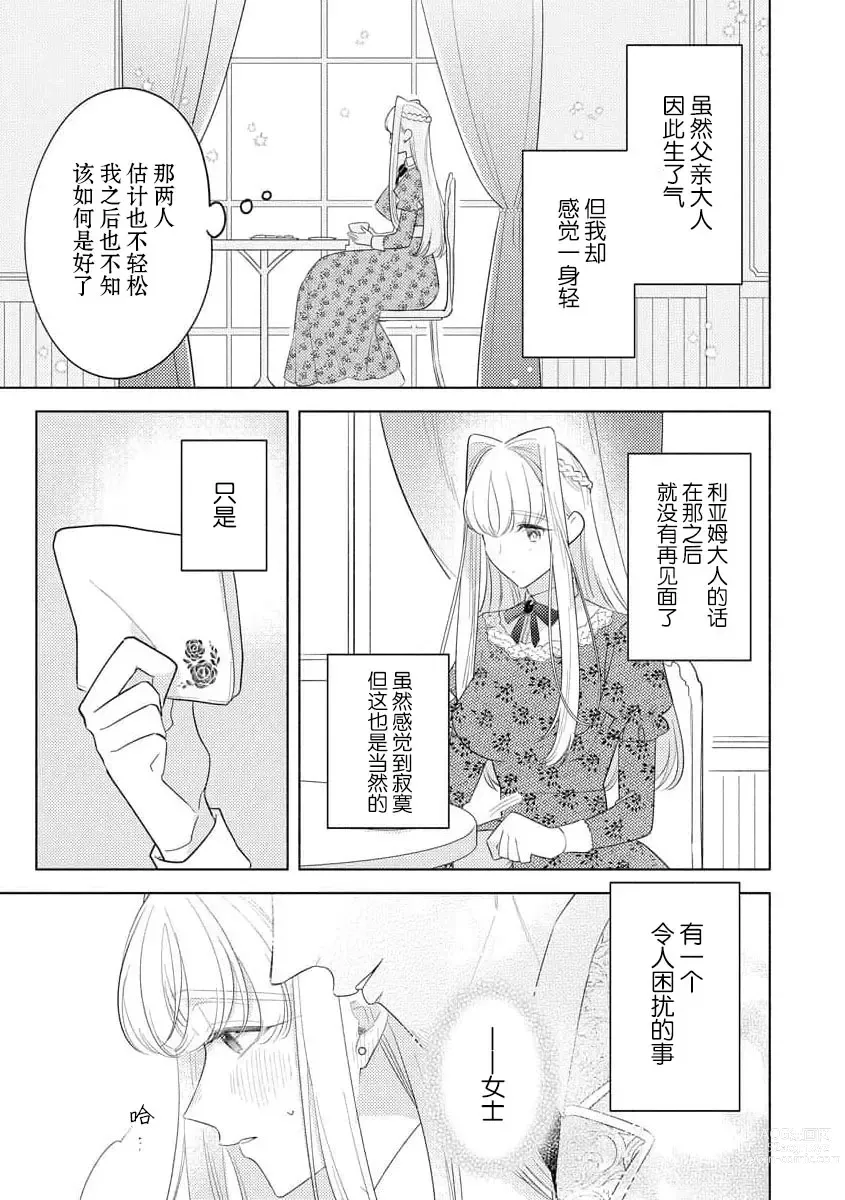 Page 32 of manga 拜启 王弟殿下、 本该是限定一夜但婚约的申请却是意料之外！1-3