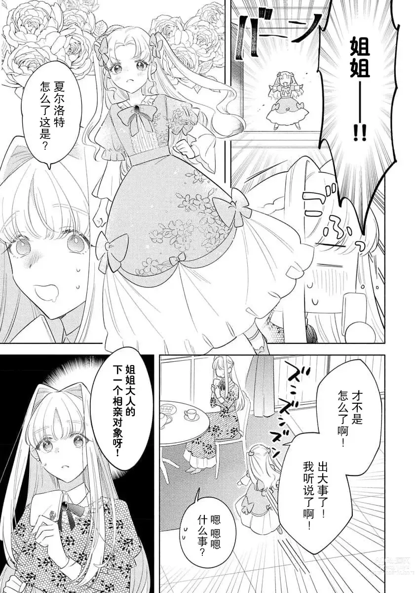 Page 34 of manga 拜启 王弟殿下、 本该是限定一夜但婚约的申请却是意料之外！1-3