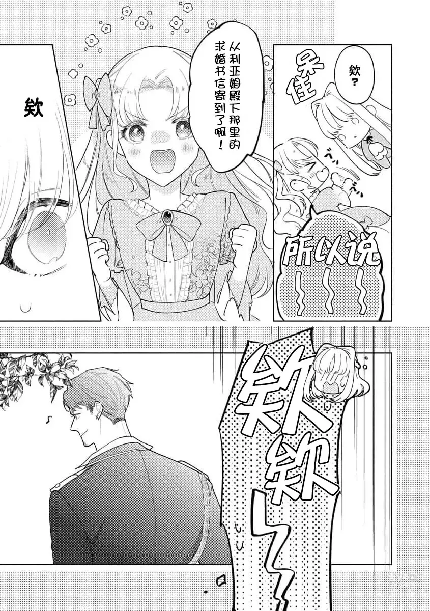 Page 36 of manga 拜启 王弟殿下、 本该是限定一夜但婚约的申请却是意料之外！1-3