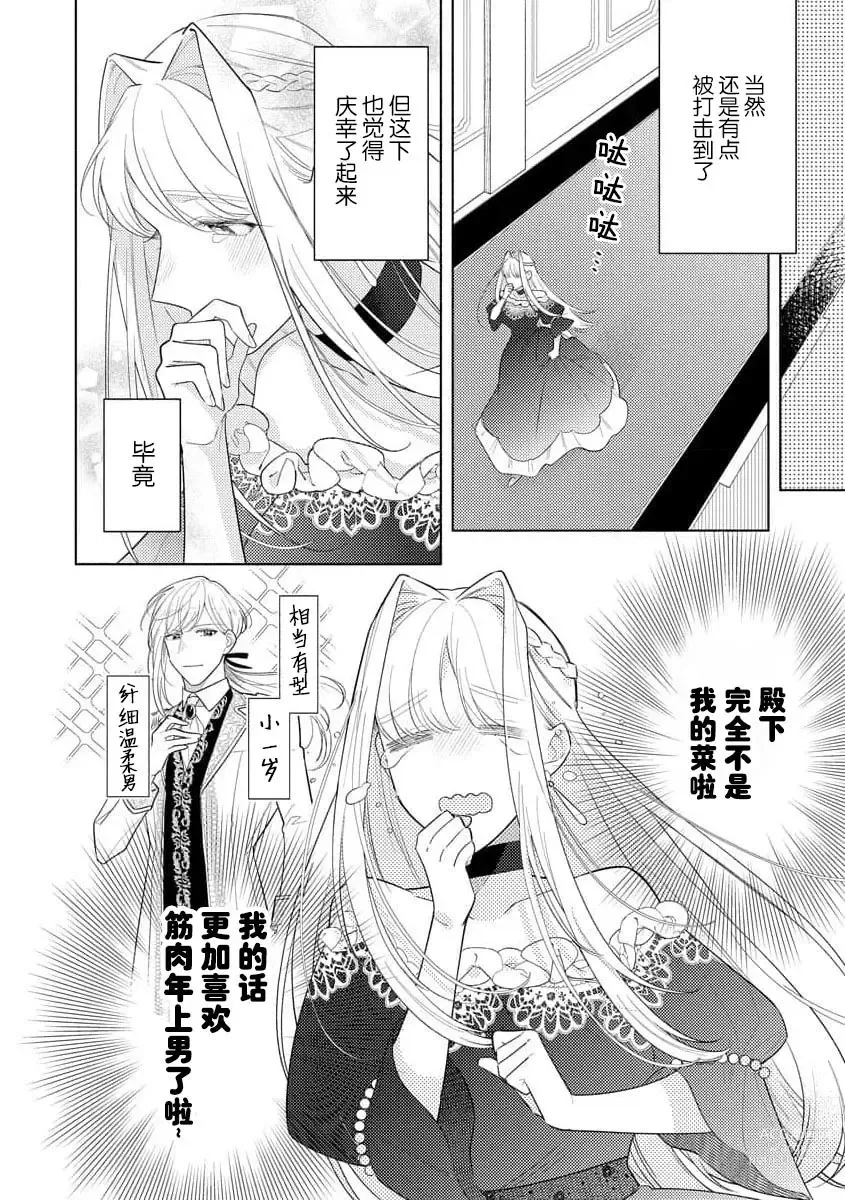 Page 5 of manga 拜启 王弟殿下、 本该是限定一夜但婚约的申请却是意料之外！1-3