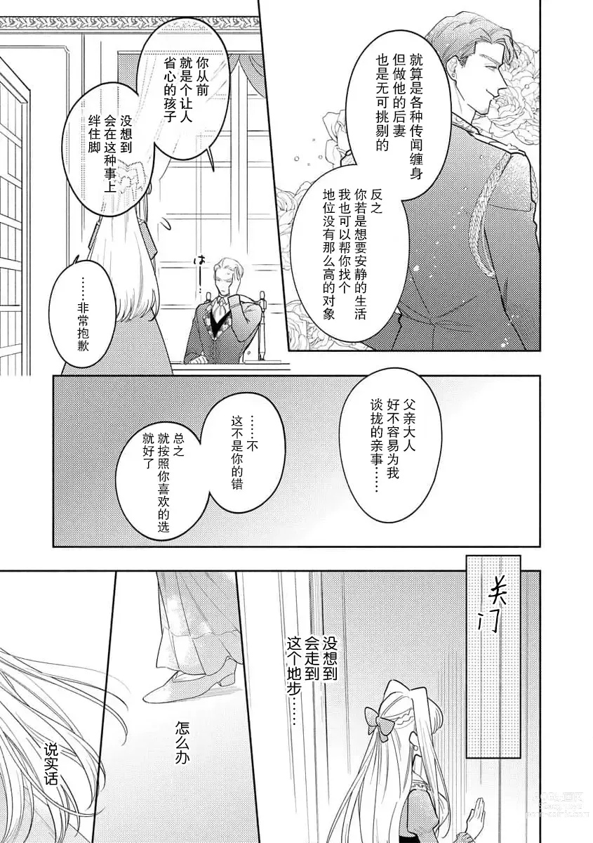 Page 44 of manga 拜启 王弟殿下、 本该是限定一夜但婚约的申请却是意料之外！1-3