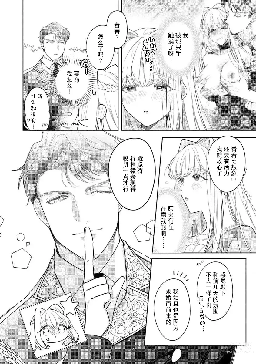 Page 47 of manga 拜启 王弟殿下、 本该是限定一夜但婚约的申请却是意料之外！1-3