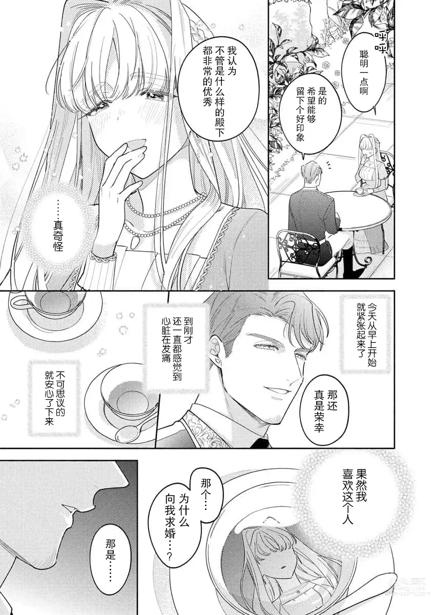 Page 48 of manga 拜启 王弟殿下、 本该是限定一夜但婚约的申请却是意料之外！1-3