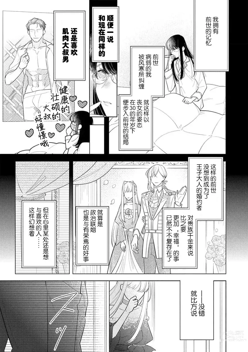 Page 6 of manga 拜启 王弟殿下、 本该是限定一夜但婚约的申请却是意料之外！1-3