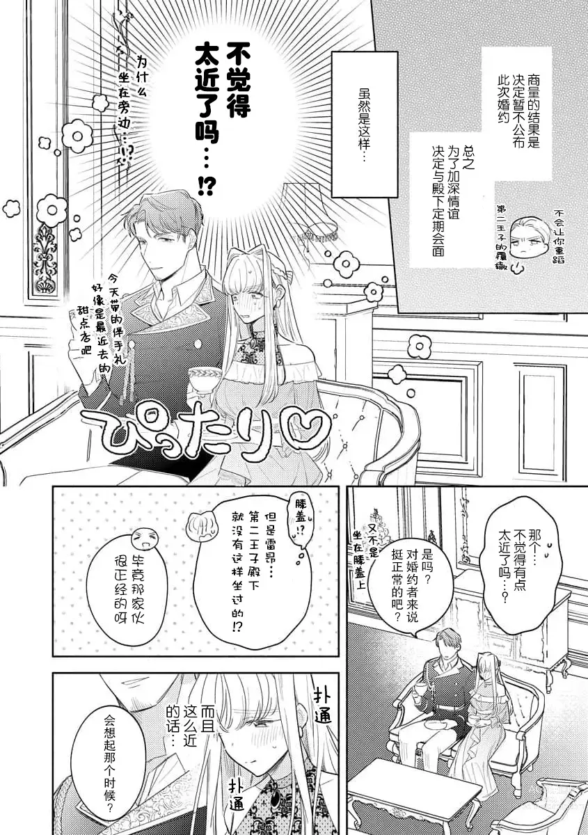 Page 53 of manga 拜启 王弟殿下、 本该是限定一夜但婚约的申请却是意料之外！1-3