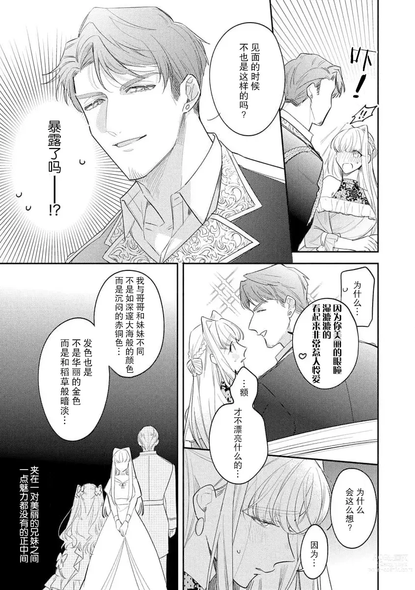 Page 54 of manga 拜启 王弟殿下、 本该是限定一夜但婚约的申请却是意料之外！1-3