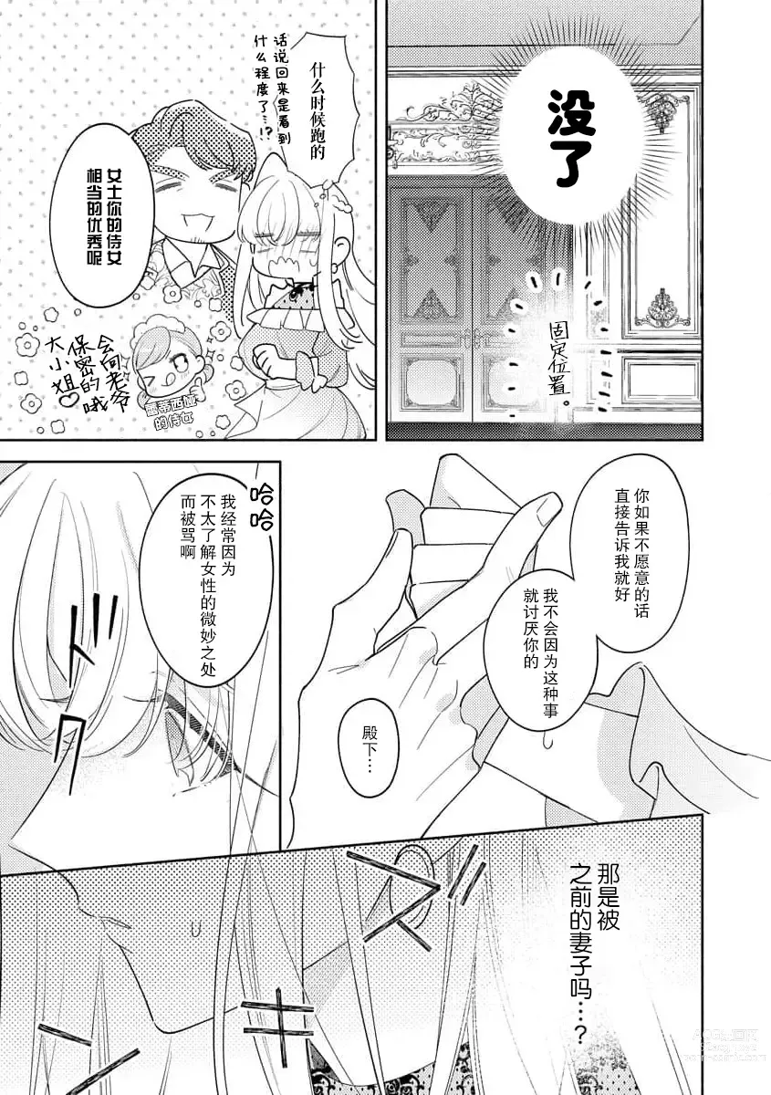 Page 58 of manga 拜启 王弟殿下、 本该是限定一夜但婚约的申请却是意料之外！1-3