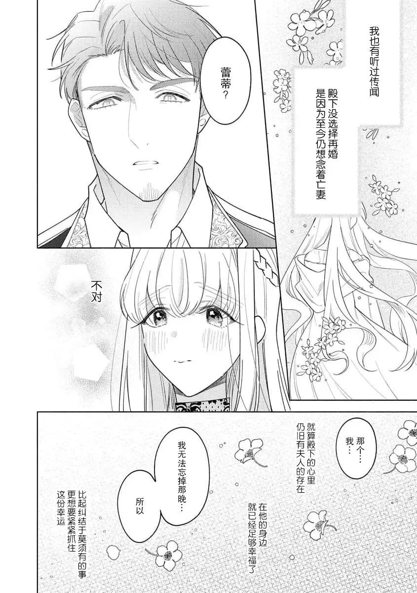 Page 59 of manga 拜启 王弟殿下、 本该是限定一夜但婚约的申请却是意料之外！1-3