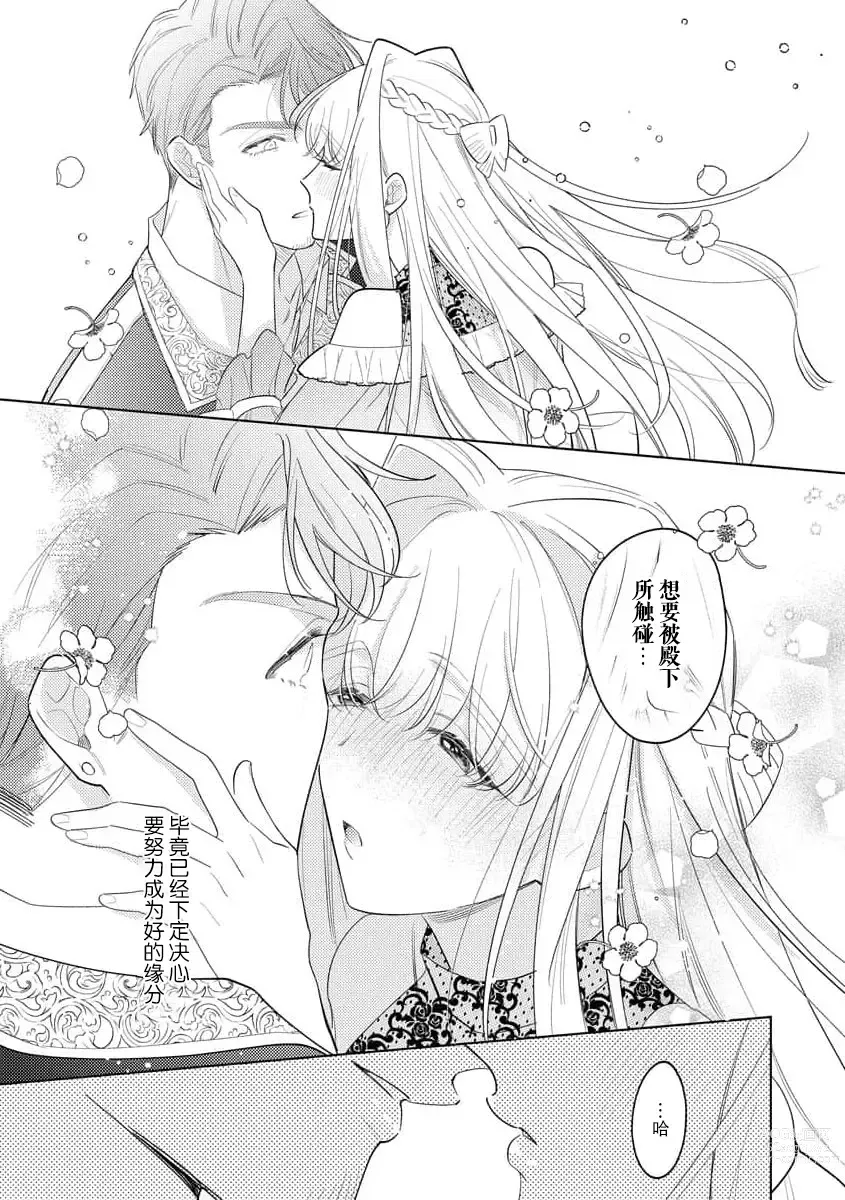 Page 60 of manga 拜启 王弟殿下、 本该是限定一夜但婚约的申请却是意料之外！1-3