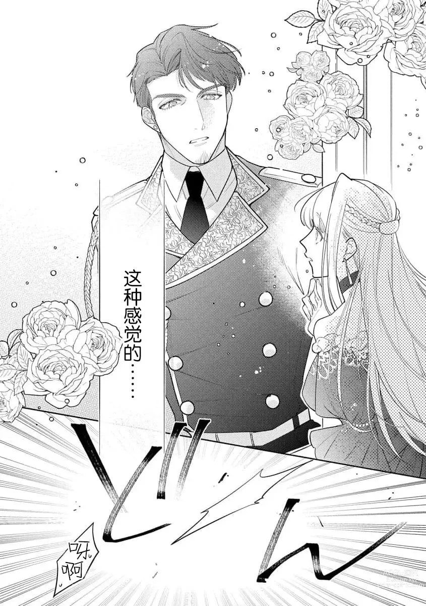 Page 7 of manga 拜启 王弟殿下、 本该是限定一夜但婚约的申请却是意料之外！1-3