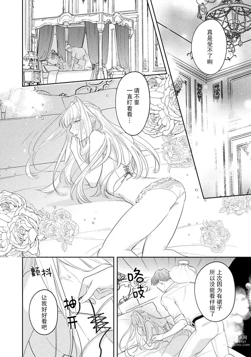 Page 61 of manga 拜启 王弟殿下、 本该是限定一夜但婚约的申请却是意料之外！1-3