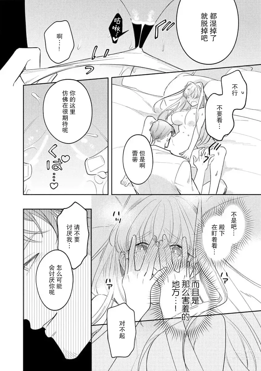 Page 65 of manga 拜启 王弟殿下、 本该是限定一夜但婚约的申请却是意料之外！1-3