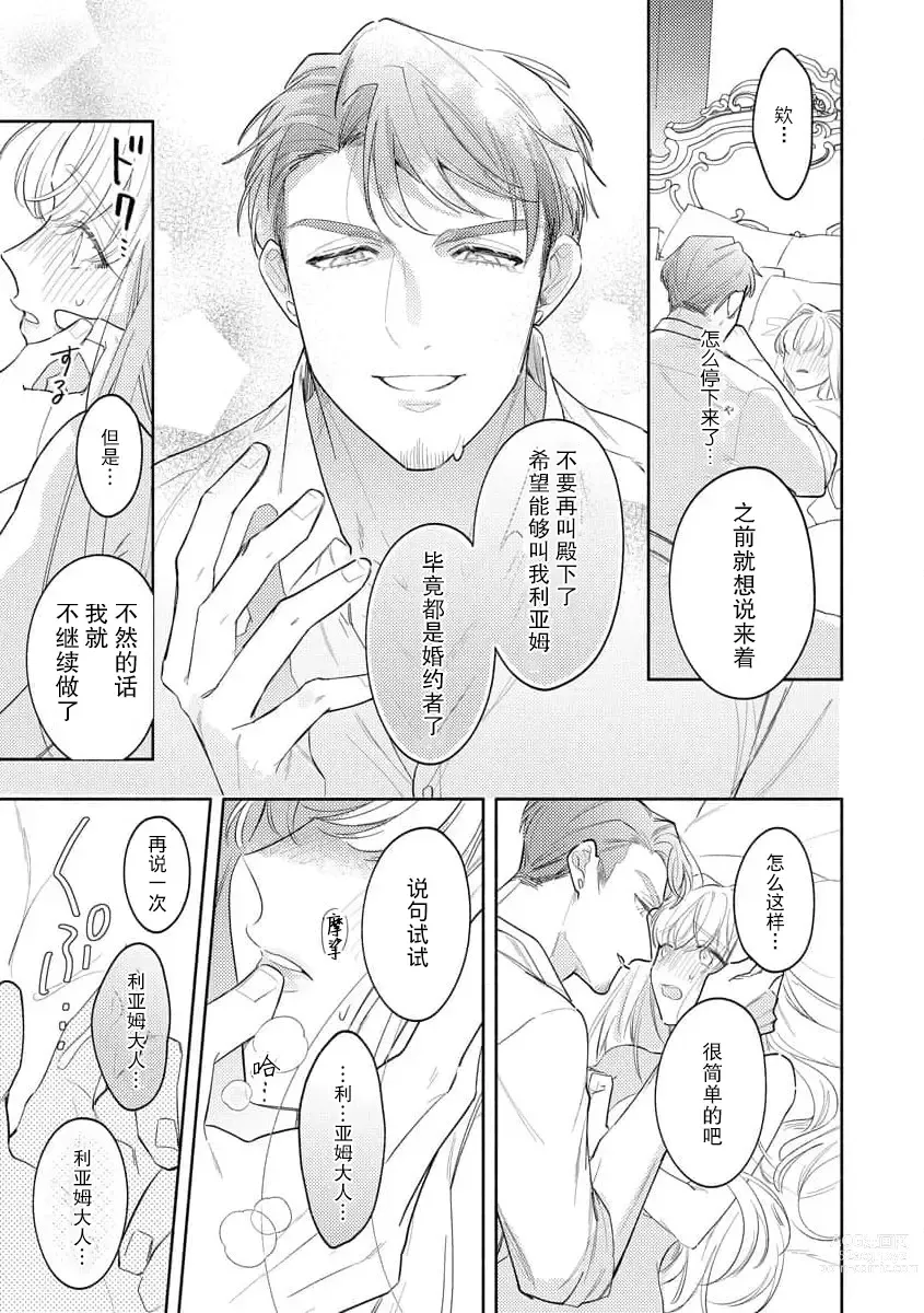 Page 68 of manga 拜启 王弟殿下、 本该是限定一夜但婚约的申请却是意料之外！1-3