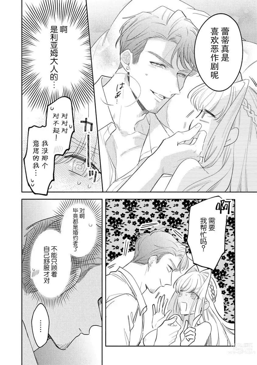 Page 71 of manga 拜启 王弟殿下、 本该是限定一夜但婚约的申请却是意料之外！1-3