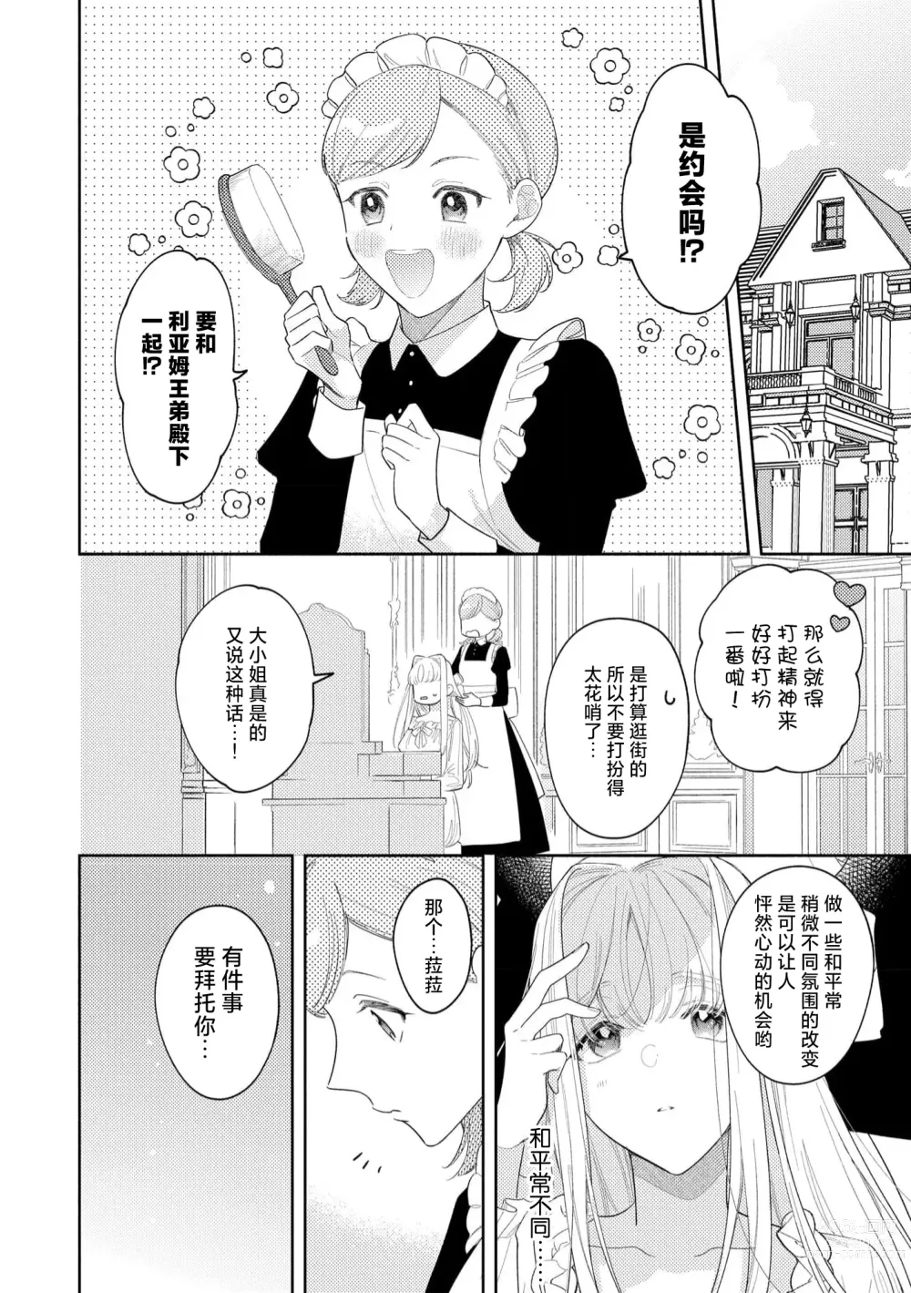 Page 78 of manga 拜启 王弟殿下、 本该是限定一夜但婚约的申请却是意料之外！1-3