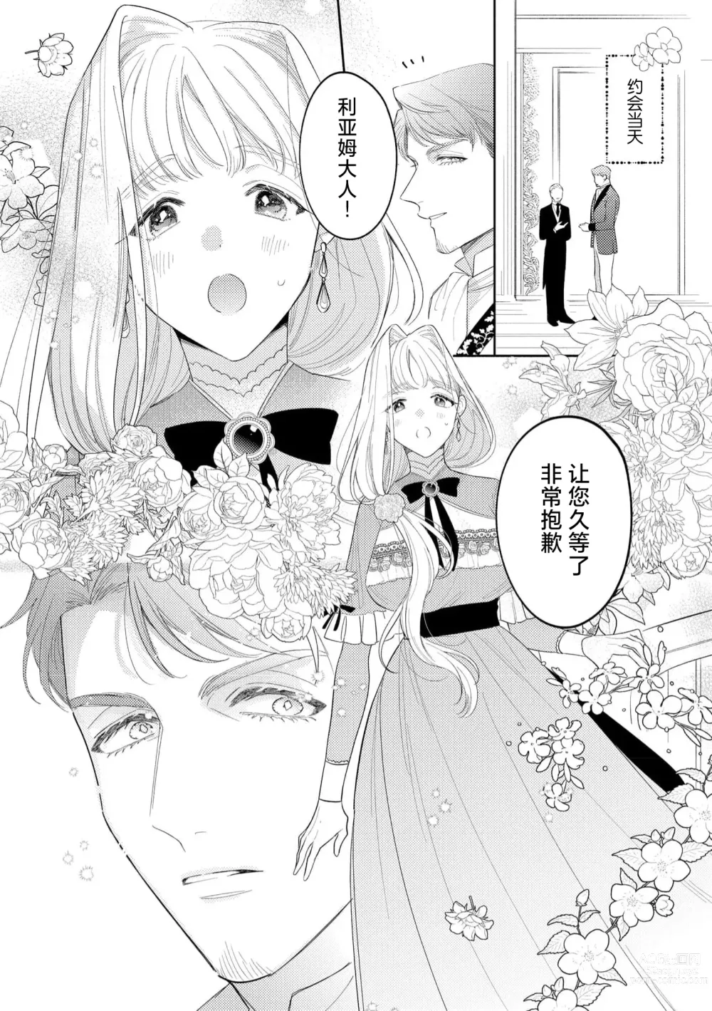 Page 79 of manga 拜启 王弟殿下、 本该是限定一夜但婚约的申请却是意料之外！1-3