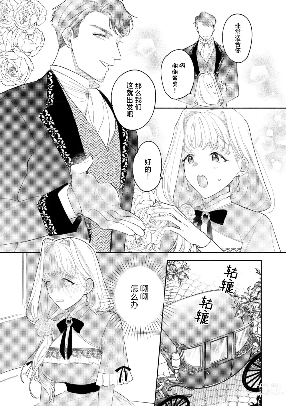 Page 80 of manga 拜启 王弟殿下、 本该是限定一夜但婚约的申请却是意料之外！1-3