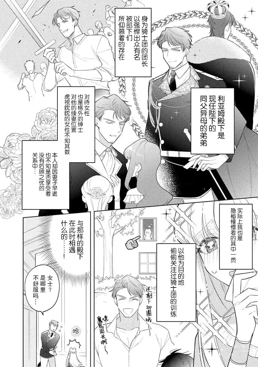 Page 9 of manga 拜启 王弟殿下、 本该是限定一夜但婚约的申请却是意料之外！1-3