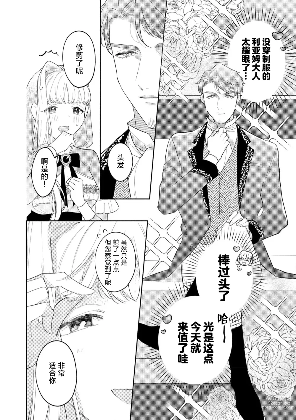 Page 81 of manga 拜启 王弟殿下、 本该是限定一夜但婚约的申请却是意料之外！1-3