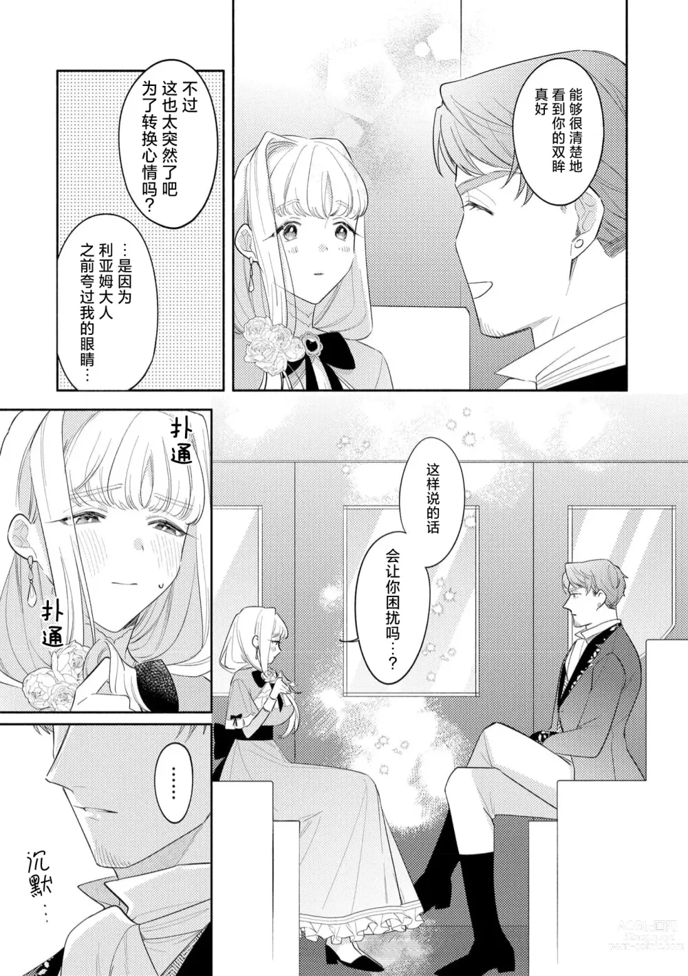 Page 82 of manga 拜启 王弟殿下、 本该是限定一夜但婚约的申请却是意料之外！1-3