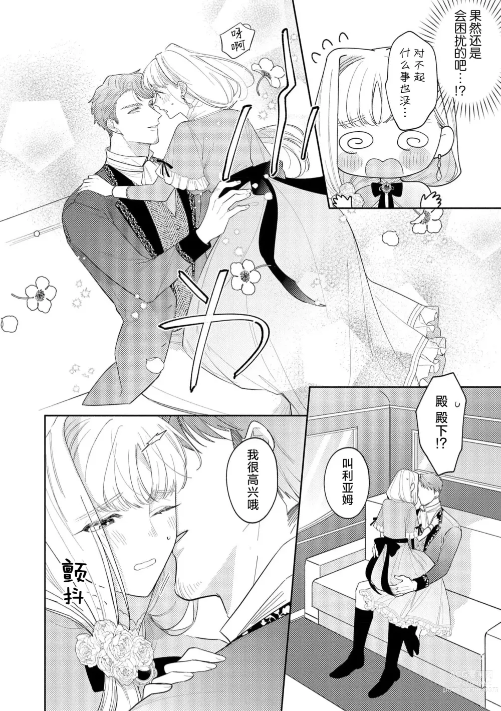 Page 83 of manga 拜启 王弟殿下、 本该是限定一夜但婚约的申请却是意料之外！1-3