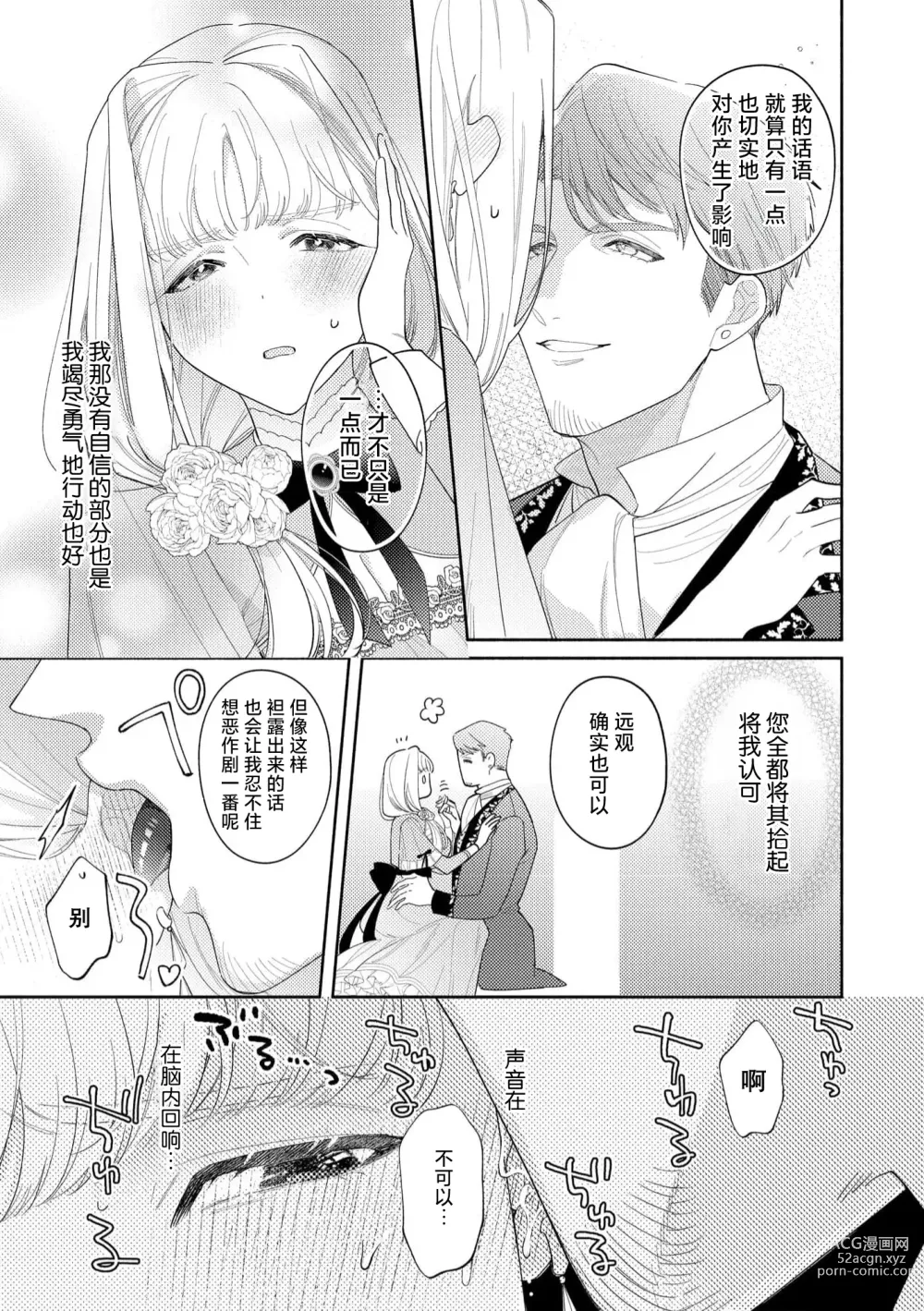 Page 84 of manga 拜启 王弟殿下、 本该是限定一夜但婚约的申请却是意料之外！1-3